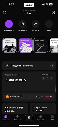 EMCD mobile app - wallet